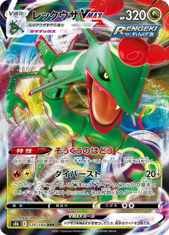 Rayquaza VMAX (Japanese) Pokemon card from S8b: VMAX Climax