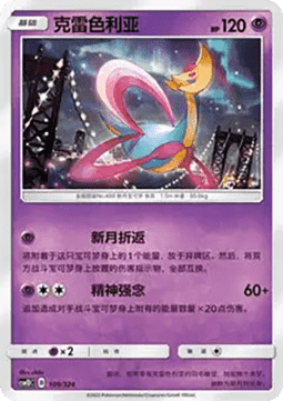 Cresselia #109