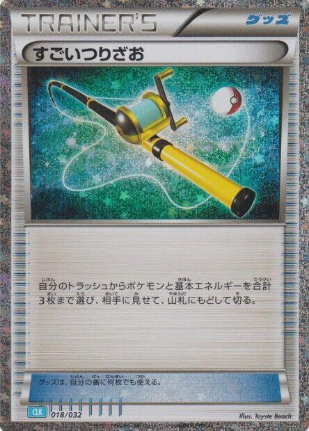 Super Rod (CLB) (Japanese) Pokemon card from Pokemon TCG Classic: Blastoise