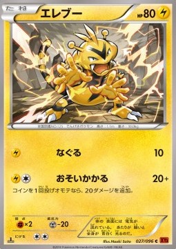 Electabuzz Pokemon card from Rising Fist
