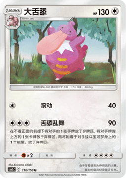 Lickilicky Pokemon card from Shining Synergy Summon
