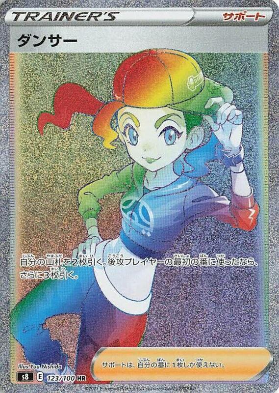 Dancer (Japanese) Pokemon card from S8: Fusion Arts