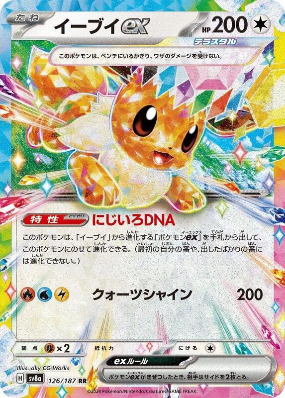 Eevee ex (Japanese) Pokemon card from SV8a: Terastal Fest ex