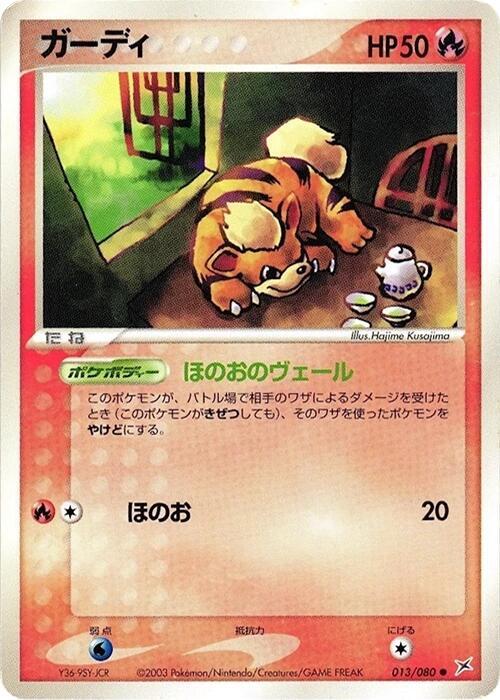 Growlithe (Japanese) Pokemon card from Magma VS Aqua: Two Ambitions