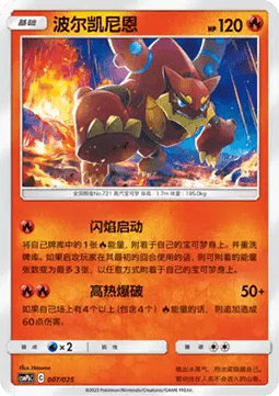 Volcanion CN