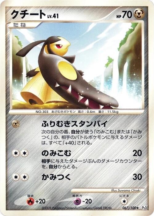Mawile (Japanese) Pokemon card from Pt3: Beat of the Frontier