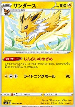 Jolteon Pokemon card from Shocking Volt Tackle