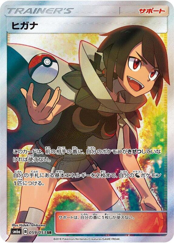 Zinnia (Japanese) Pokemon card from SM6a: Dragon Storm
