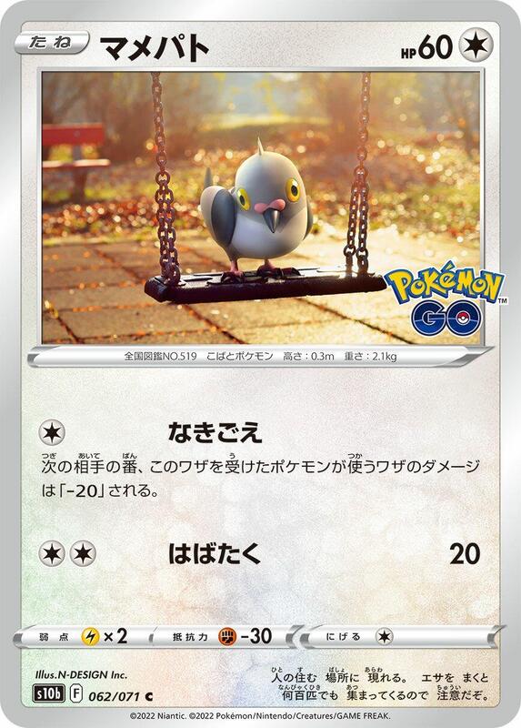 Pidove (Japanese) Pokemon card from S10b: Pokemon GO