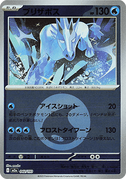 Glastrier Pokemon card from MEGA Dream ex Additionals