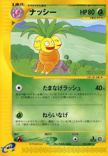 Exeggutor (Japanese) Pokemon card from Wind from the Sea