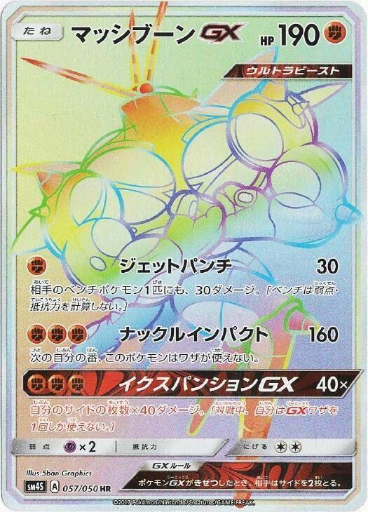 Buzzwole GX (Japanese) Pokemon card from SM4S: Awakened Heroes
