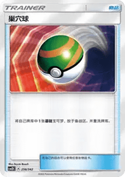 Nest Ball CN