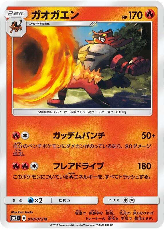 Incineroar (Japanese) Pokemon card from SM3+: Shining Legends
