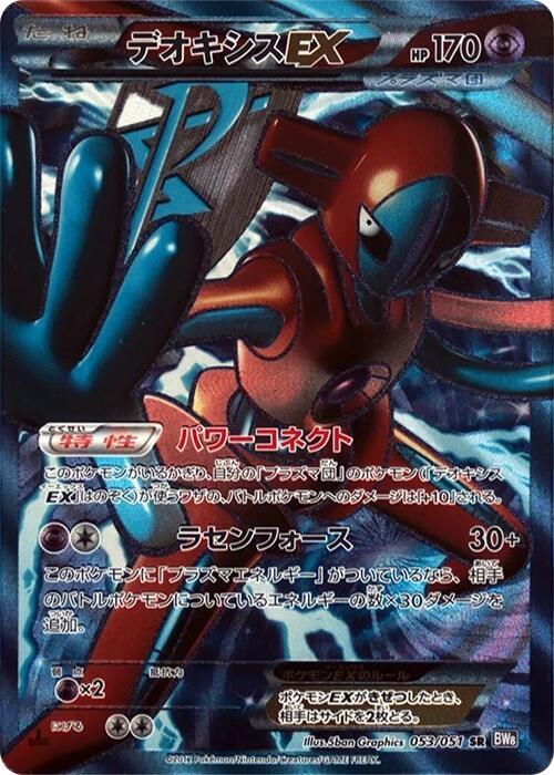 Deoxys EX (Team Plasma) (Japanese)
