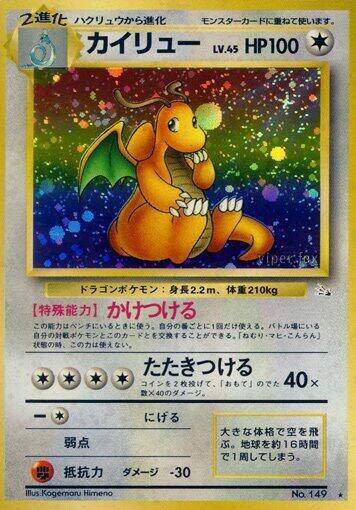 Dragonite (Japanese)