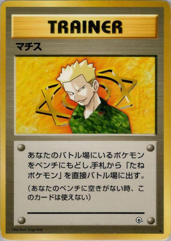 Lt. Surge (Japanese) Pokemon card from Leaders' Stadium