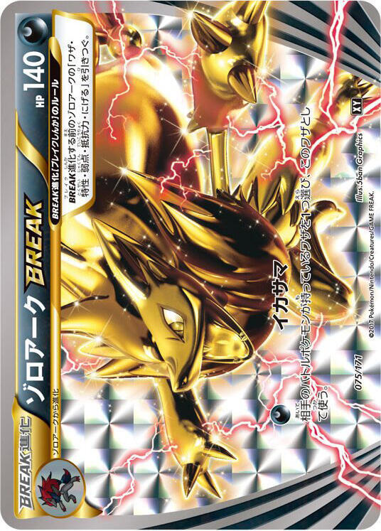 Zoroark BREAK (Japanese) Pokemon card from SM: The Best of XY
