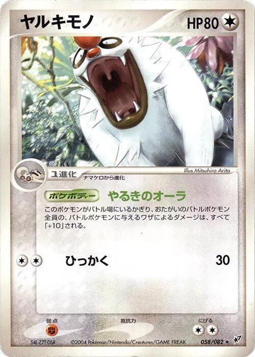 Vigoroth (Japanese) Pokemon card from Clash of the Blue Sky