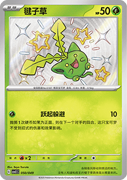 Hoppip Pokemon card from Adventure Special Pack