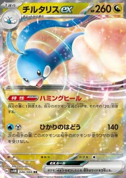 Altaria ex Pokemon card from Future Flash