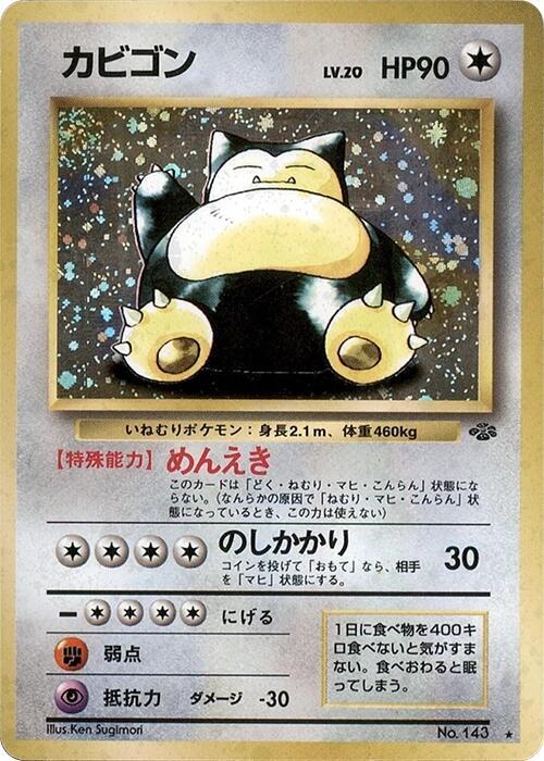 Snorlax (Japanese)
