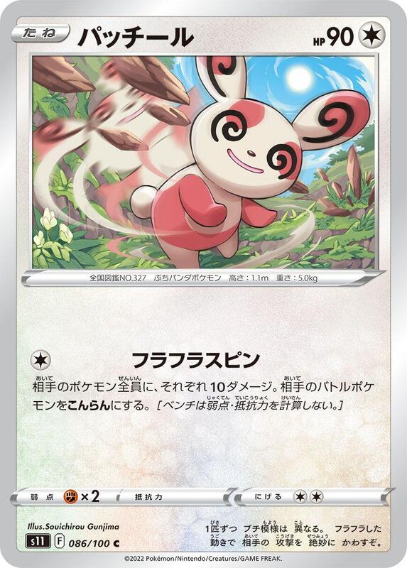 Spinda (Japanese) Pokemon card from S11: Lost Abyss