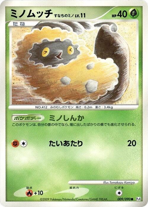 Burmy (Japanese) Pokemon card from Pt4: Advent of Arceus