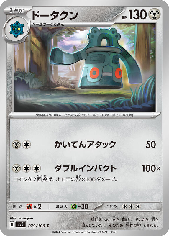 Bronzong (Japanese) Pokemon card from SV8: Super Electric Breaker