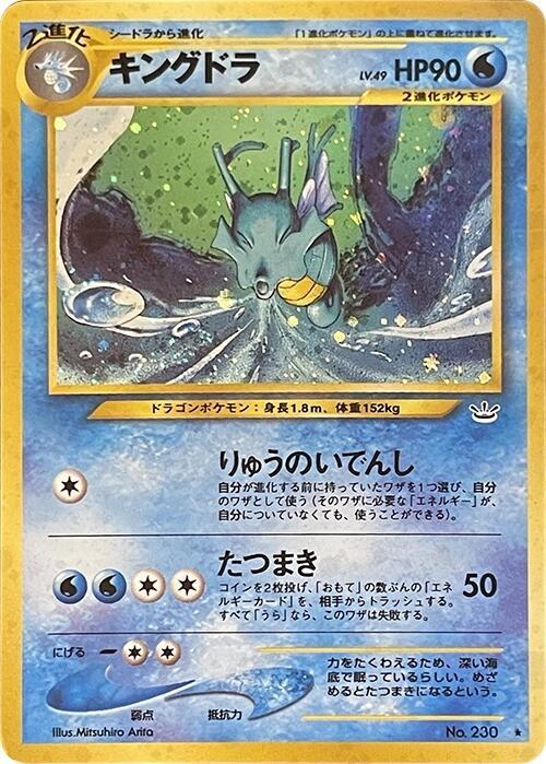 Kingdra (Japanese) Pokemon card from Awakening Legends