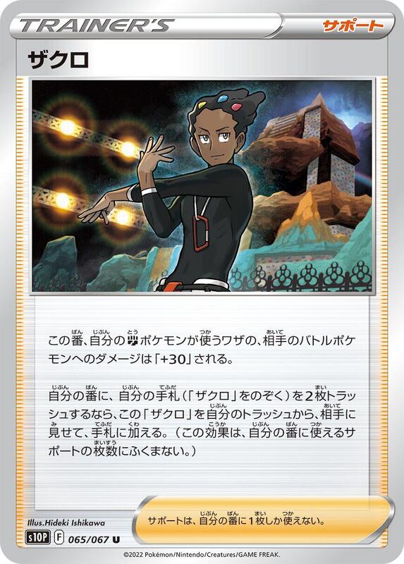 Grant (Japanese) Pokemon card from S10P: Space Juggler