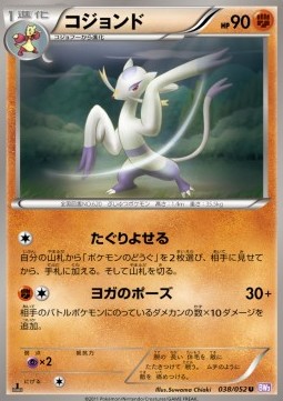 Mienshao Pokemon card from Psycho Drive