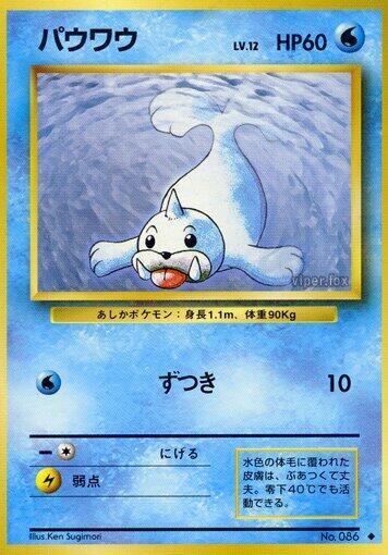 Seel (Japanese) Pokemon card from Expansion Pack
