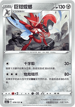 Scizor Pokemon card from Azure Shadow Roar