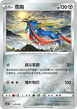 Zacian Pokemon card from Happy Combo Lucario Greninja Zamazenta Mabosstiff