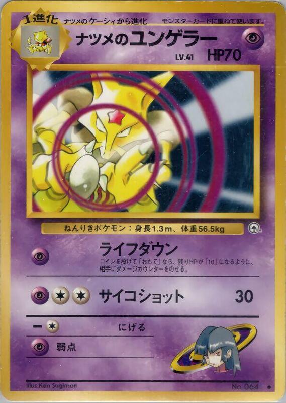 Sabrina's Kadabra (Japanese) Pokemon card from Challenge from the Darkness