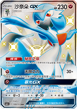 Gardevoir GX
