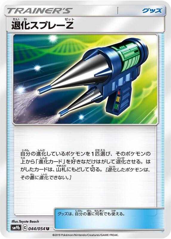 Devolution Spray Z (Japanese) Pokemon card from SM9b: Full Metal Wall