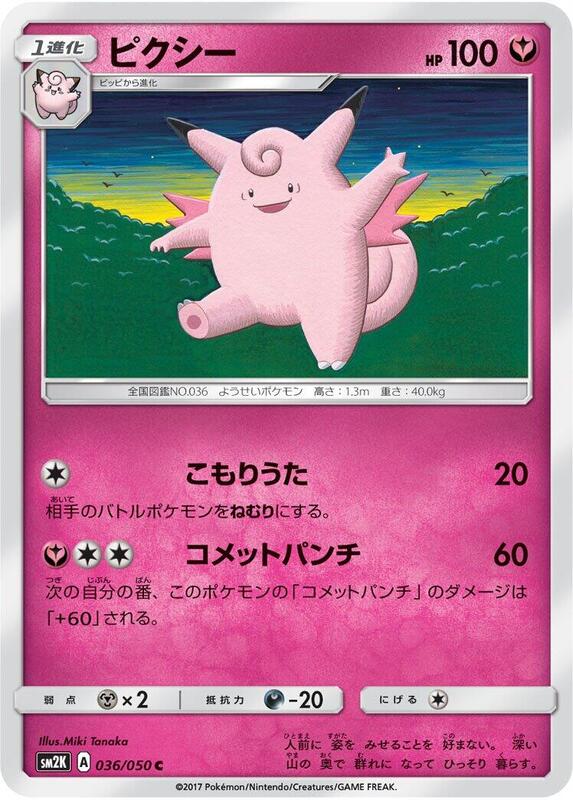 Clefable (Japanese) Pokemon card from SM2K: Islands Await You