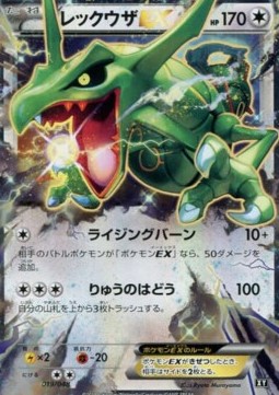 Rayquaza EX