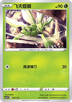 Scyther #003