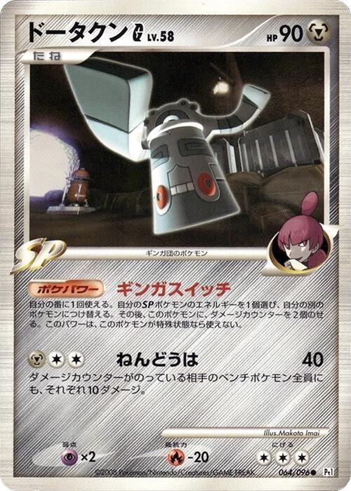 Bronzong G (Japanese) Pokemon card from Pt1: Galactic's Conquest