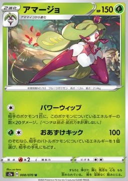 Tsareena Pokemon card from Explosive Flame Walker