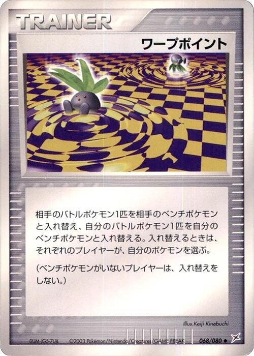 Warp Point (Japanese) Pokemon card from Magma VS Aqua: Two Ambitions