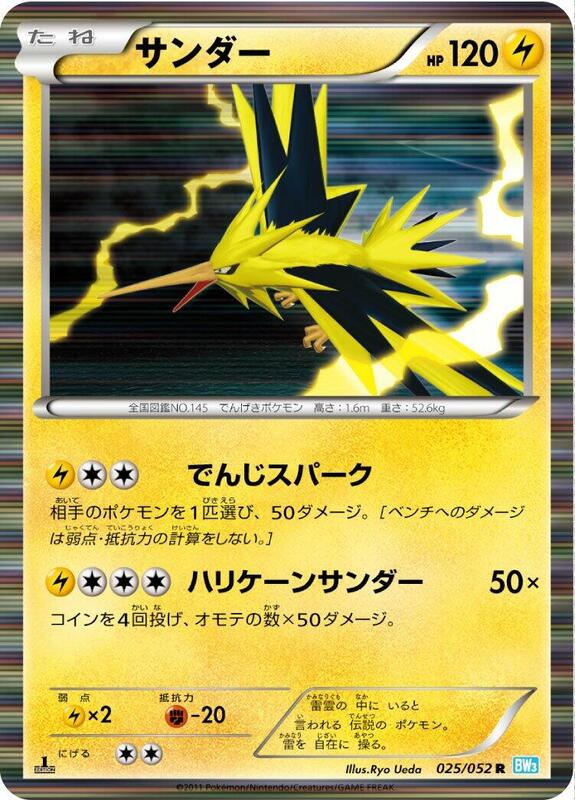 Zapdos (Japanese)