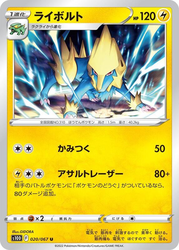 Manectric (Japanese) Pokemon card from S10D: Time Gazer