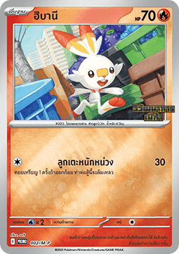 Scorbunny (M-P/TH 002) M-P Thai Promos (Holo)