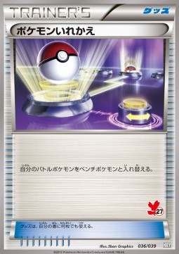 Switch Pokemon card from XY Beginning Set