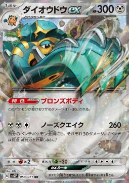Copperajah ex Pokemon card from Snow Hazard