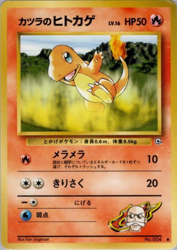 Blaine's Charmander (Japanese) Pokemon card from Challenge from the Darkness